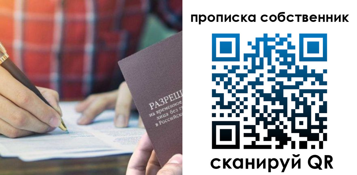 временная регистрация для всех в Кургане
