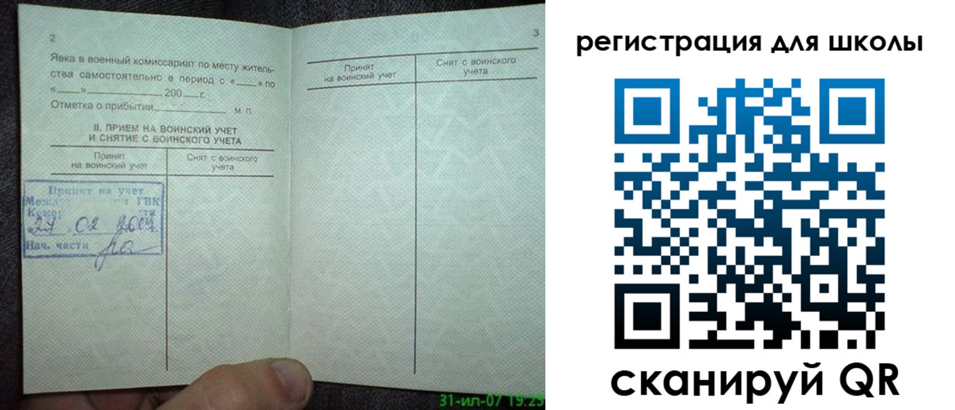 регистрация для дет. сада в Кургане