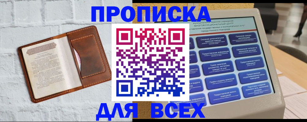прописка для кредита в Кургане