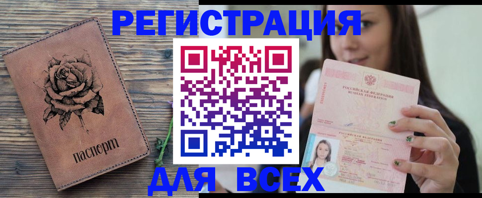 временная регистрация поиск в Кургане