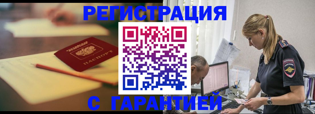 временная регистрация надежно в Кургане