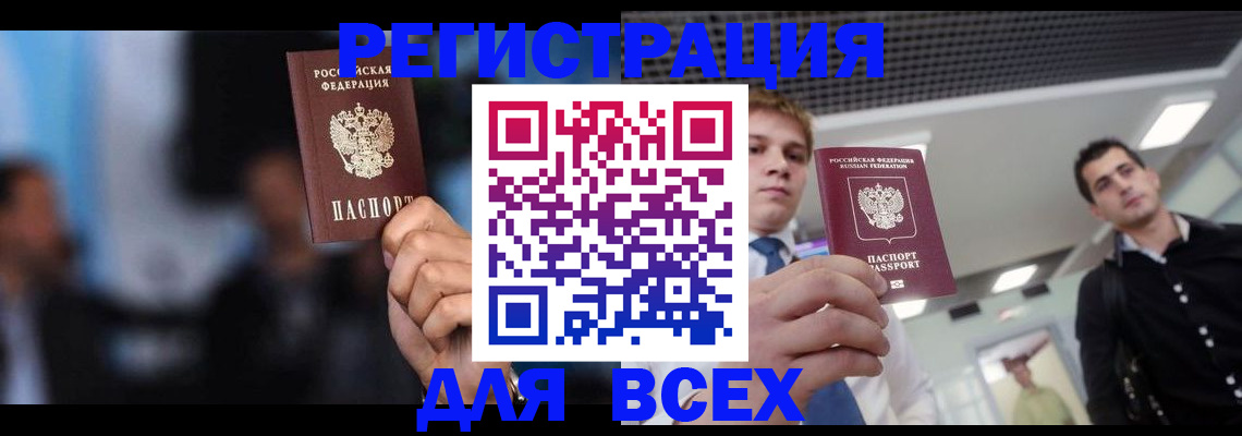 прописка 2025 в Кургане