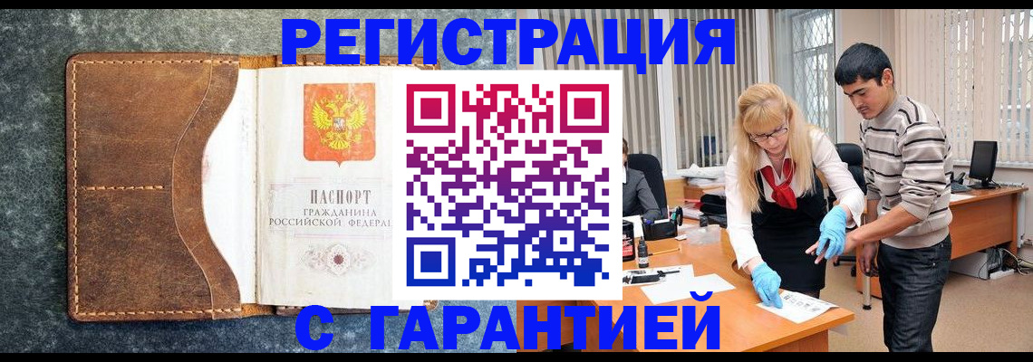 временная регистрация гарантия в Кургане