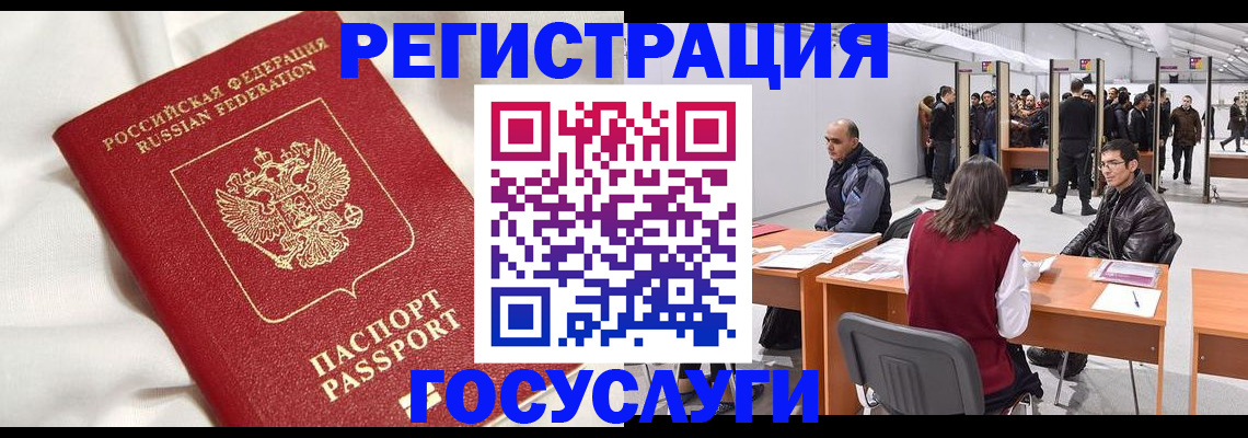 прописка штамп в Кургане