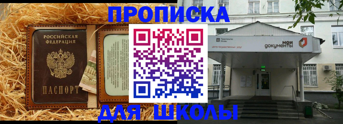 временная регистрация для школы в Кургане